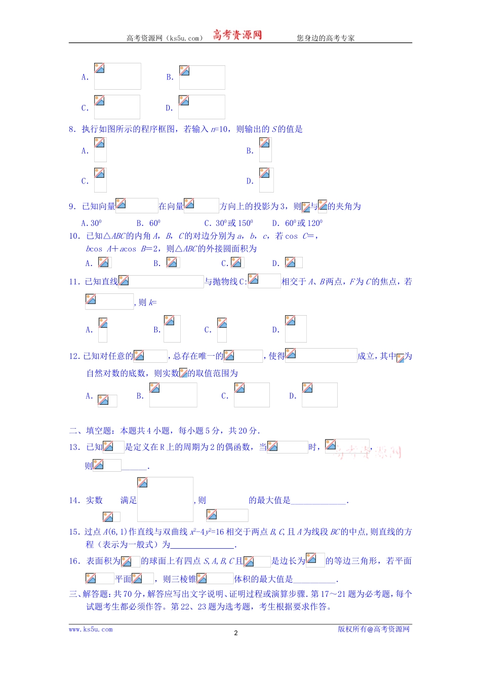 宁夏银川一中2020届高三第五次月考数学（文）试题 Word版含答案.doc_第2页