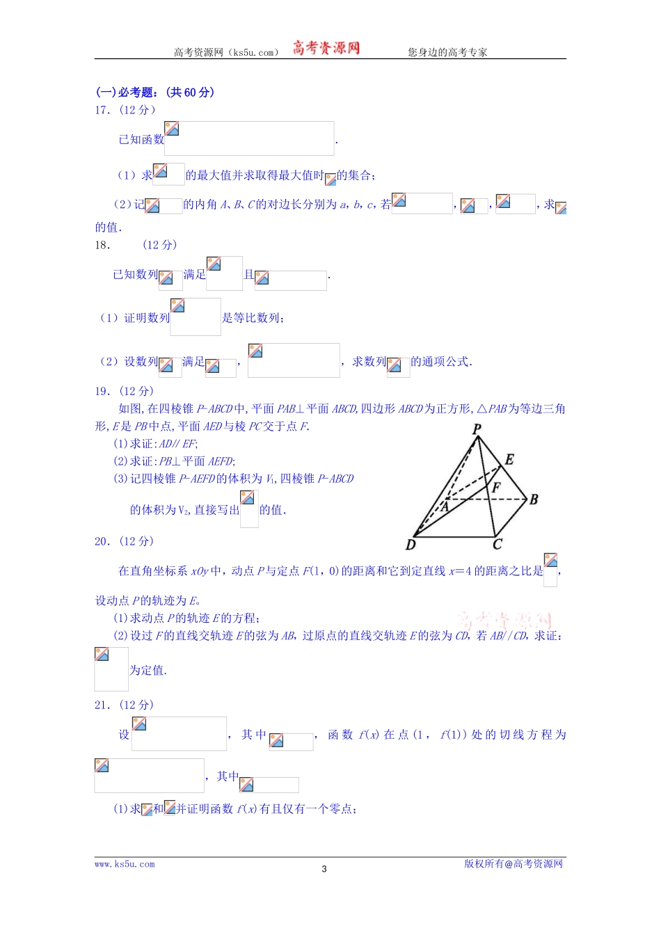 宁夏银川一中2020届高三第五次月考数学（文）试题 Word版含答案.doc_第3页