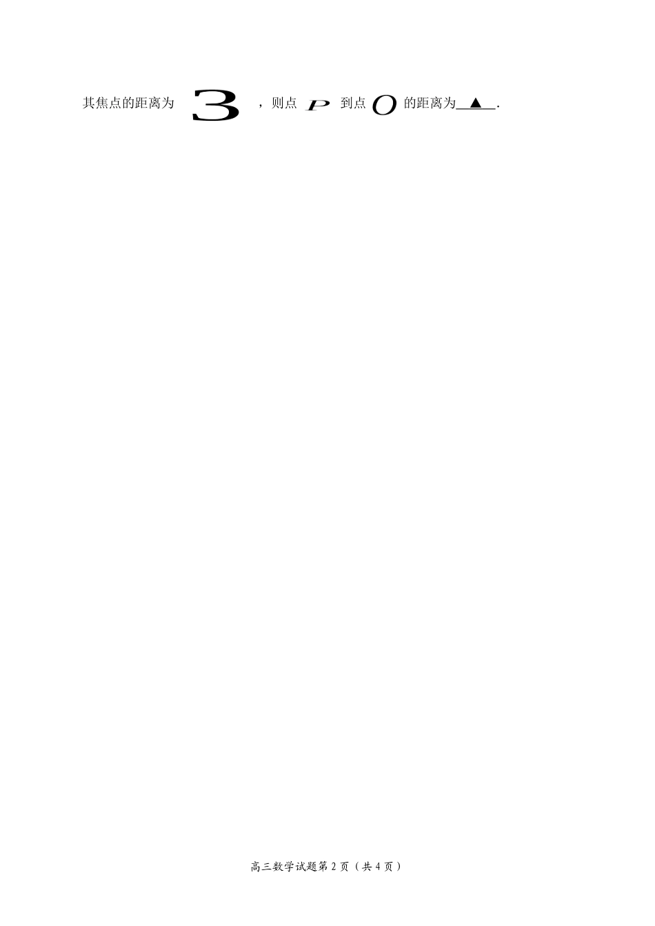 2020届江苏省南京市、盐城市高三第一次模拟考试（1月） 数学（理）.doc_第2页