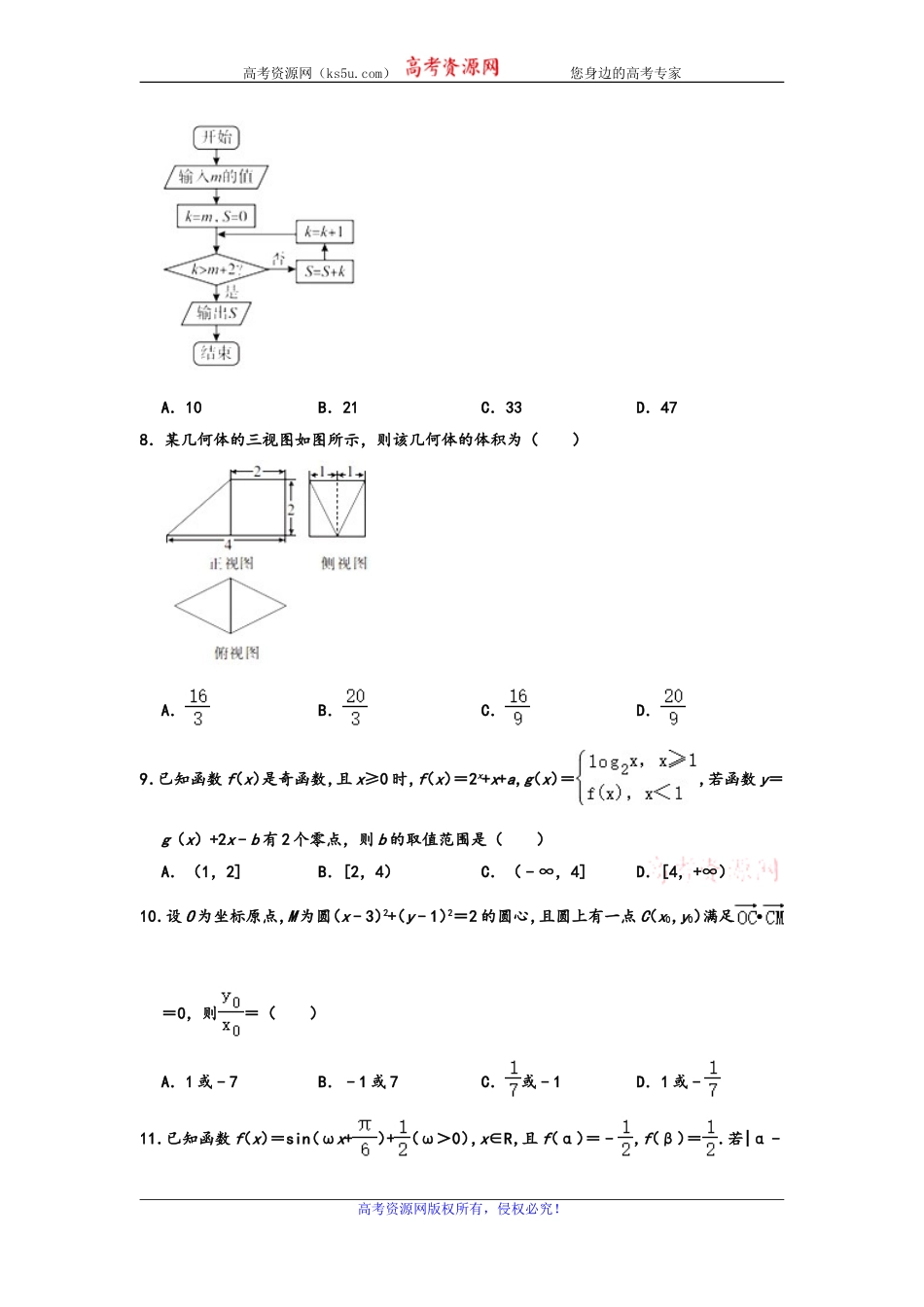 内蒙古鄂尔多斯西部四旗2019届高三上学期期末考试数学（理）试题 Word版含解析.doc_第2页