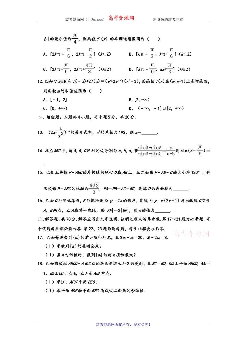 内蒙古鄂尔多斯西部四旗2019届高三上学期期末考试数学（理）试题 Word版含解析.doc_第3页