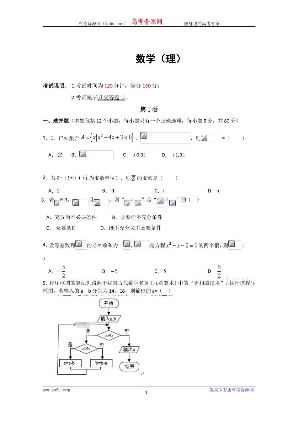 吉林省长春汽车经济技术开发区第六中学2020届高三上学期第一次月考数学（理）试卷 Word版含答案.doc_第1页