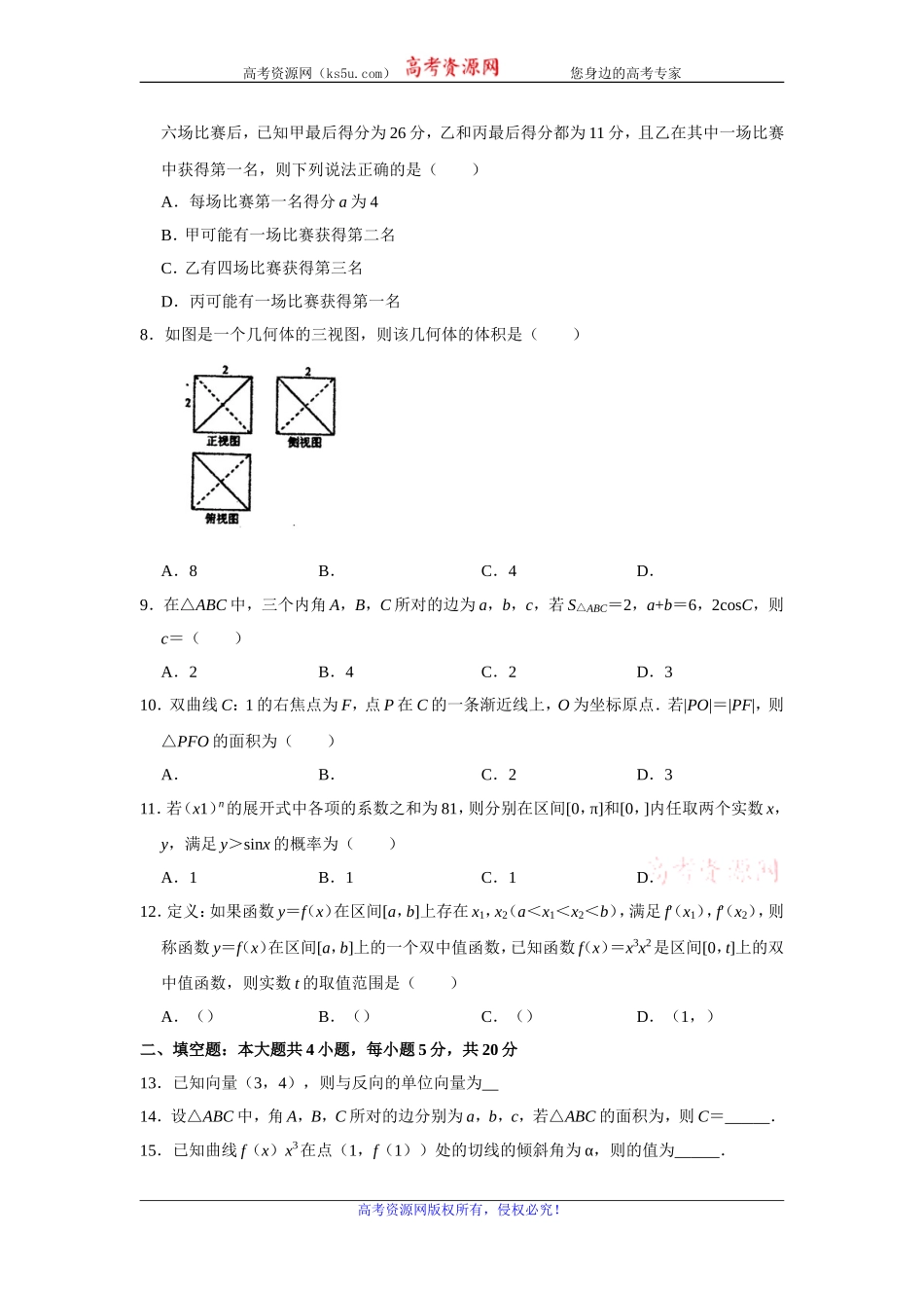 广东省化州市2020届高三第二次模拟考试数学（理）试题 Word版含答案.doc_第2页