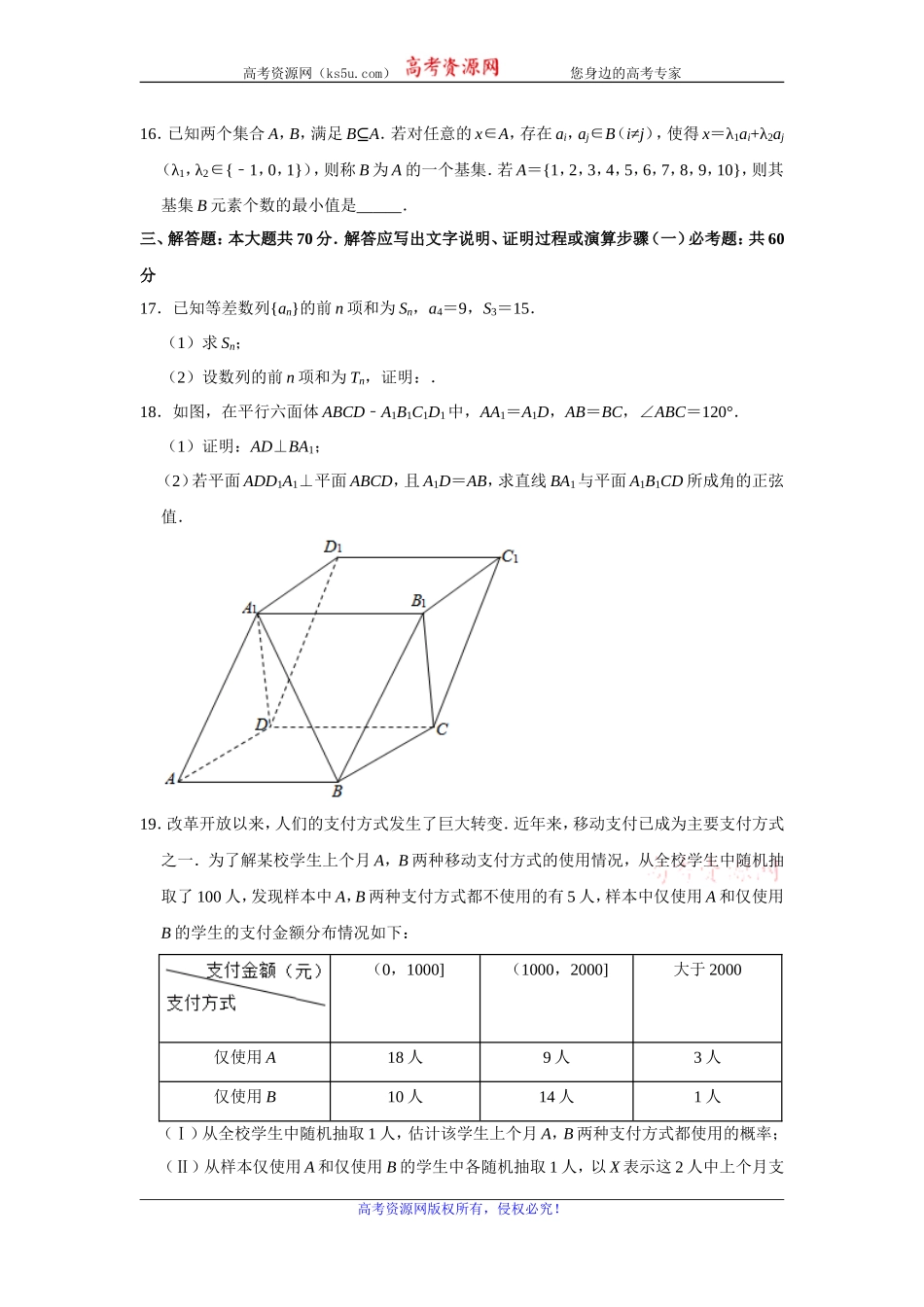 广东省化州市2020届高三第二次模拟考试数学（理）试题 Word版含答案.doc_第3页