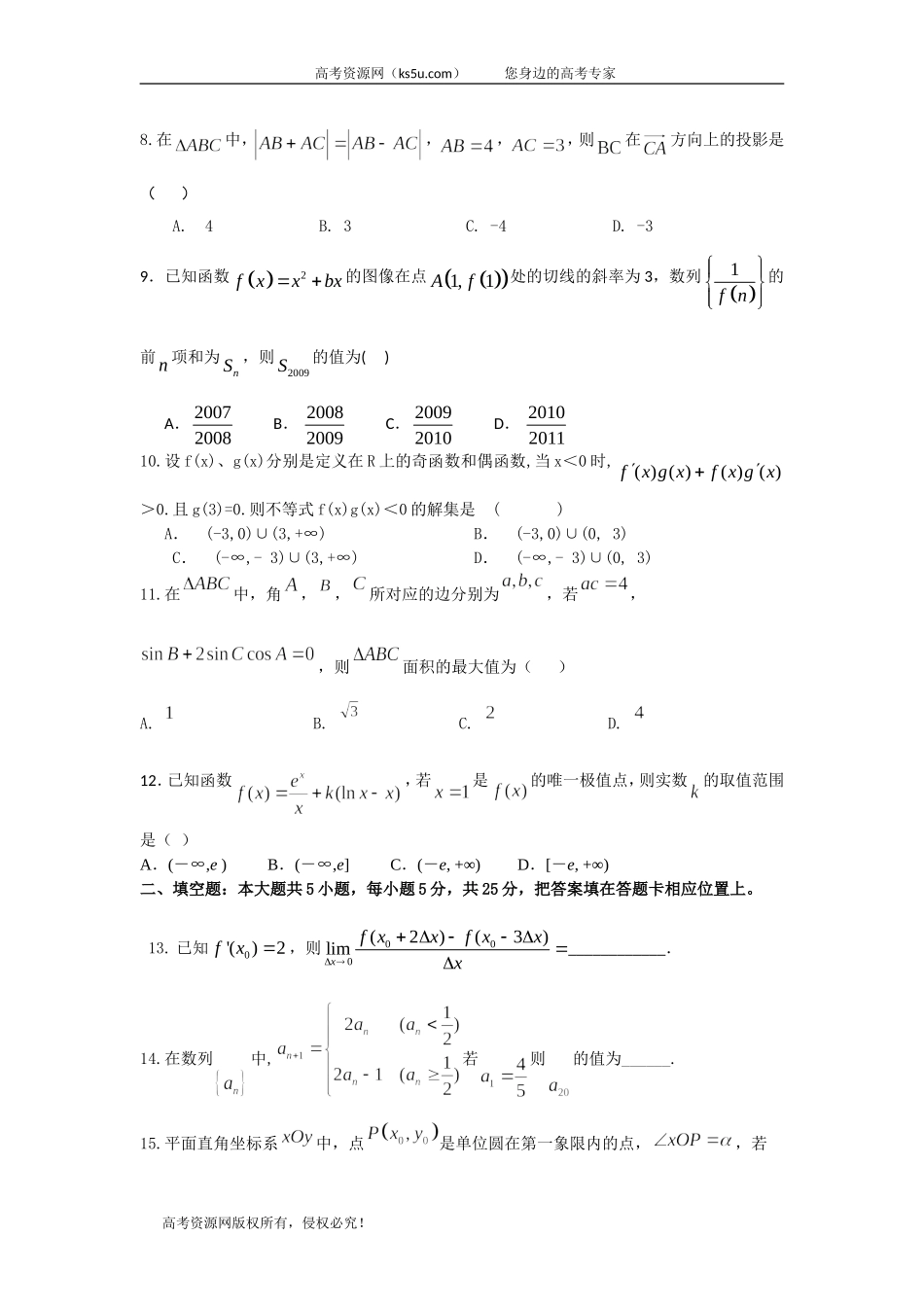江西省赣州市石城中学2020届高三上学期第九次周考数学（文）（A）试卷 Word版含答案.doc_第2页