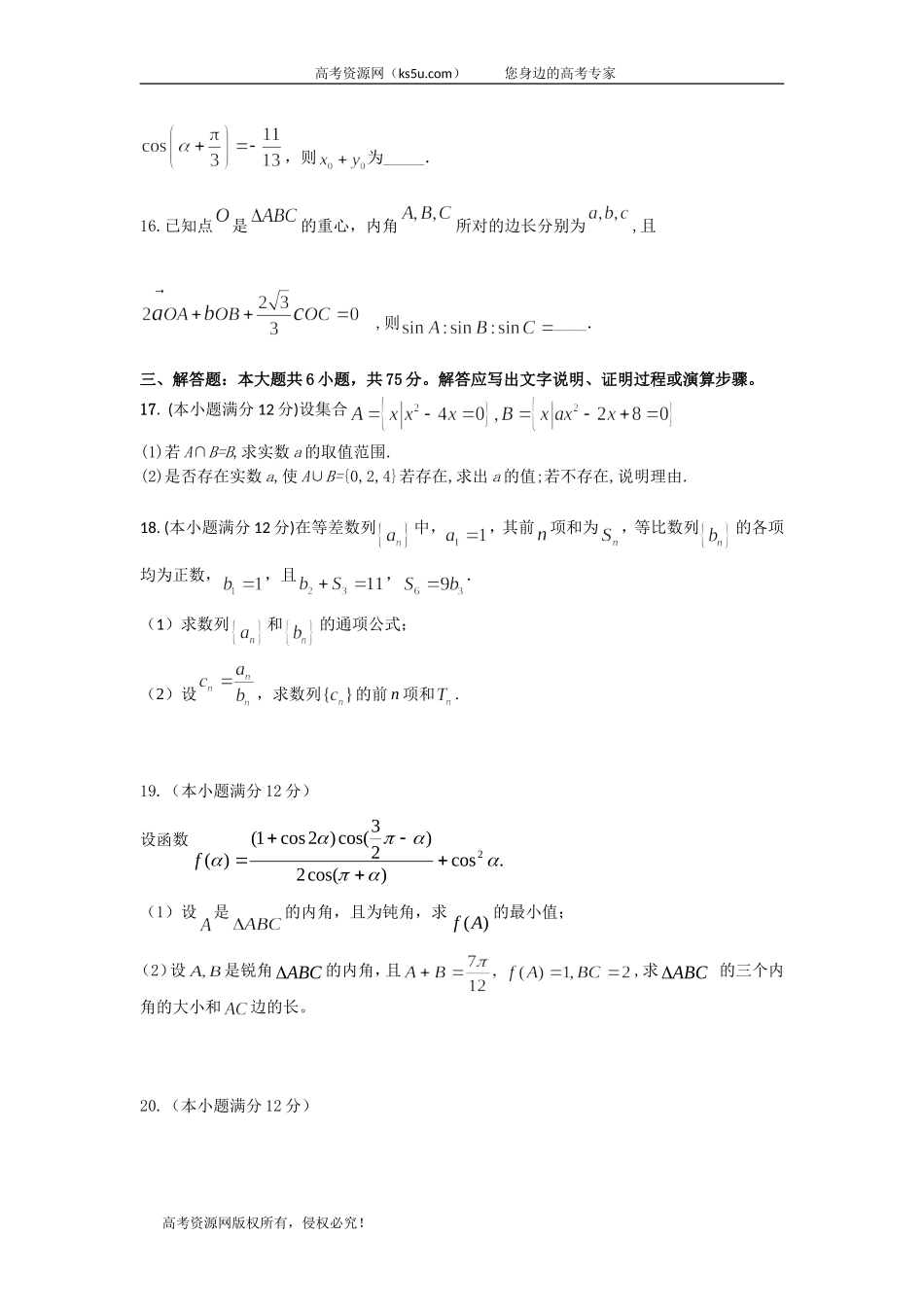 江西省赣州市石城中学2020届高三上学期第九次周考数学（文）（A）试卷 Word版含答案.doc_第3页