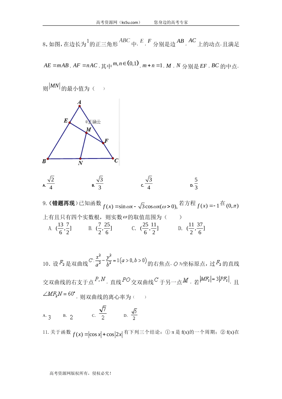 江西省赣州市石城中学2020届高三上学期第十二次周考数学（理）（A）试卷 Word版含答案.doc_第2页