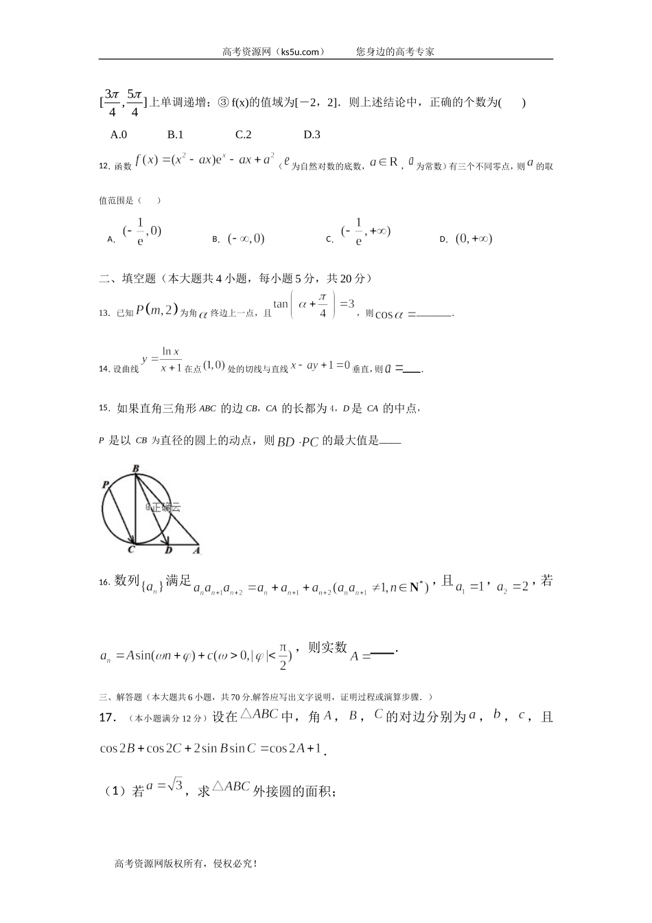 江西省赣州市石城中学2020届高三上学期第十二次周考数学（理）（A）试卷 Word版含答案.doc_第3页