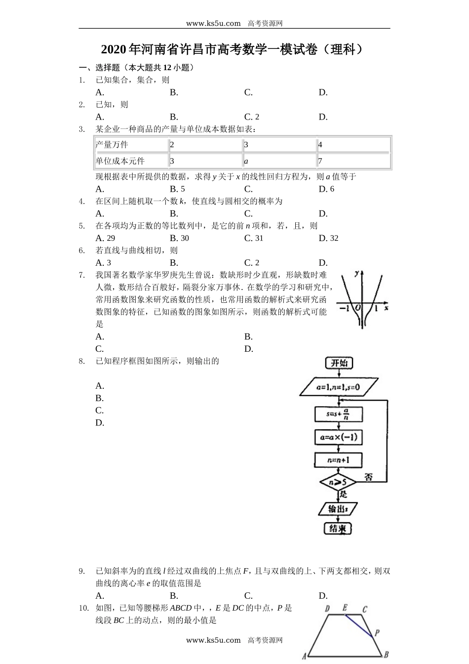 河南省许昌市2020届高三第一次质量检测理科数学试题 Word版含解析.doc_第1页