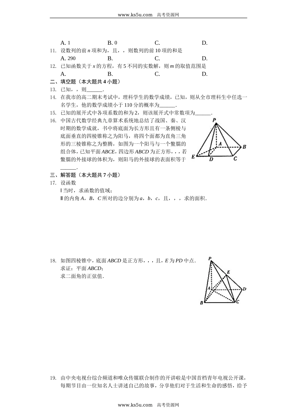 河南省许昌市2020届高三第一次质量检测理科数学试题 Word版含解析.doc_第2页