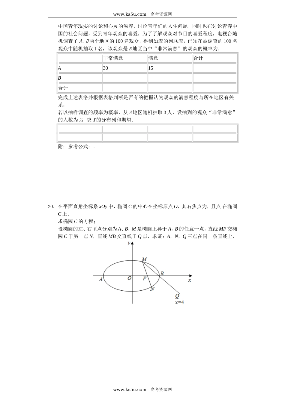 河南省许昌市2020届高三第一次质量检测理科数学试题 Word版含解析.doc_第3页