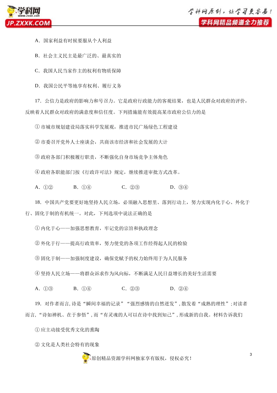 黄金卷05-【赢在高考·黄金20卷】备战2020高考政治全真模拟卷（原卷版）.docx_第3页