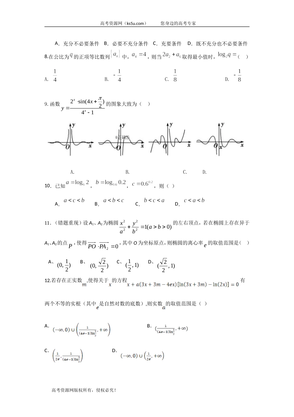 江西省赣州市石城中学2020届高三上学期第十三次周考数学（理）（A）试卷 Word版含答案.doc_第2页