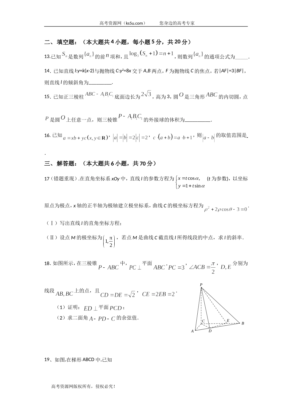 江西省赣州市石城中学2020届高三上学期第十三次周考数学（理）（A）试卷 Word版含答案.doc_第3页