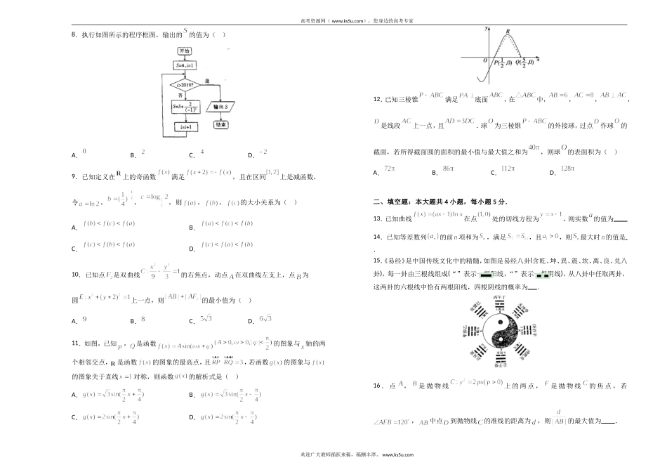 湖北名师联盟2020届高三上学期第一次模拟考试数学（理）试题 Word版含解析.doc_第2页
