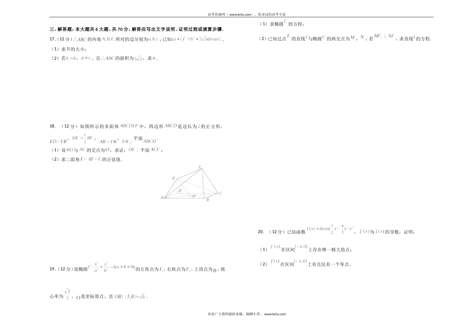 湖北名师联盟2020届高三上学期第一次模拟考试数学（理）试题 Word版含解析.doc_第3页