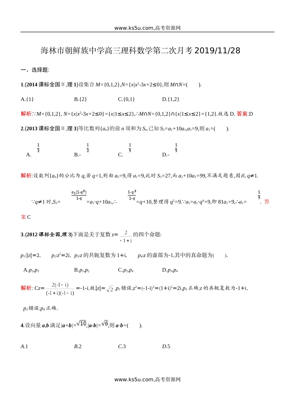 黑龙江省海林市朝鲜族中学2020届高三上学期第二次月考数学（理）试题 Word版含答案.doc_第1页