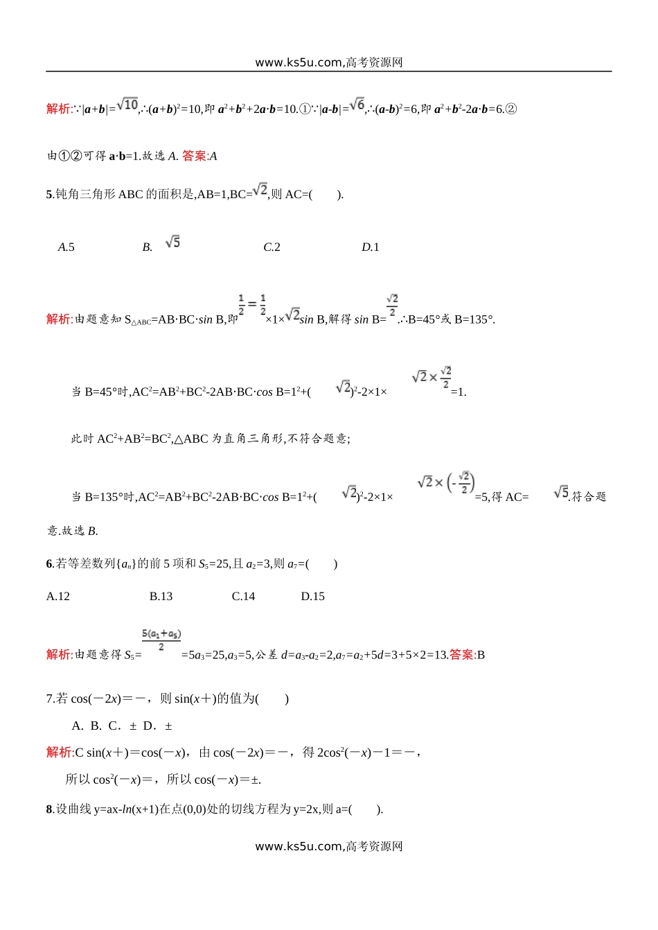 黑龙江省海林市朝鲜族中学2020届高三上学期第二次月考数学（理）试题 Word版含答案.doc_第2页