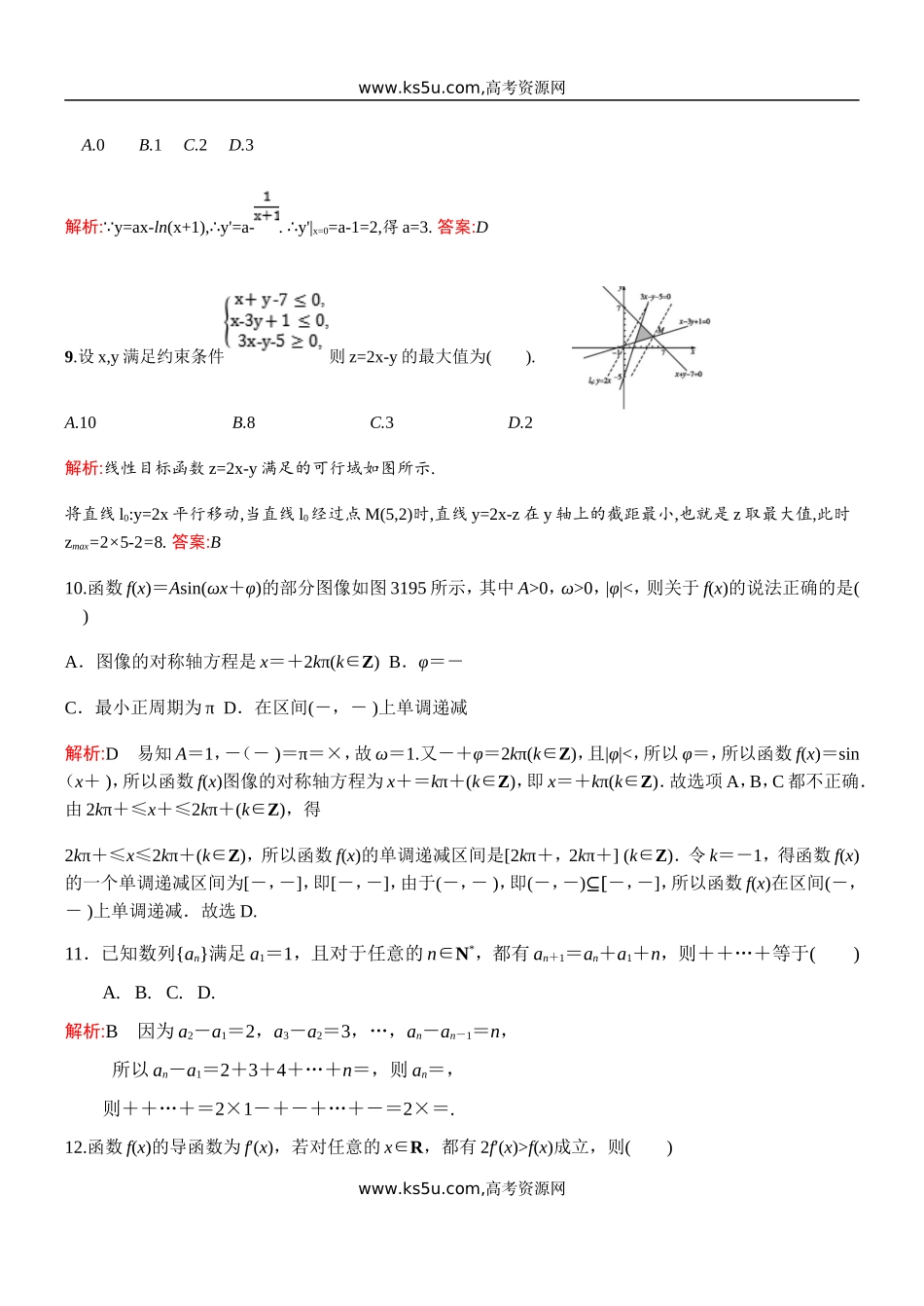 黑龙江省海林市朝鲜族中学2020届高三上学期第二次月考数学（理）试题 Word版含答案.doc_第3页