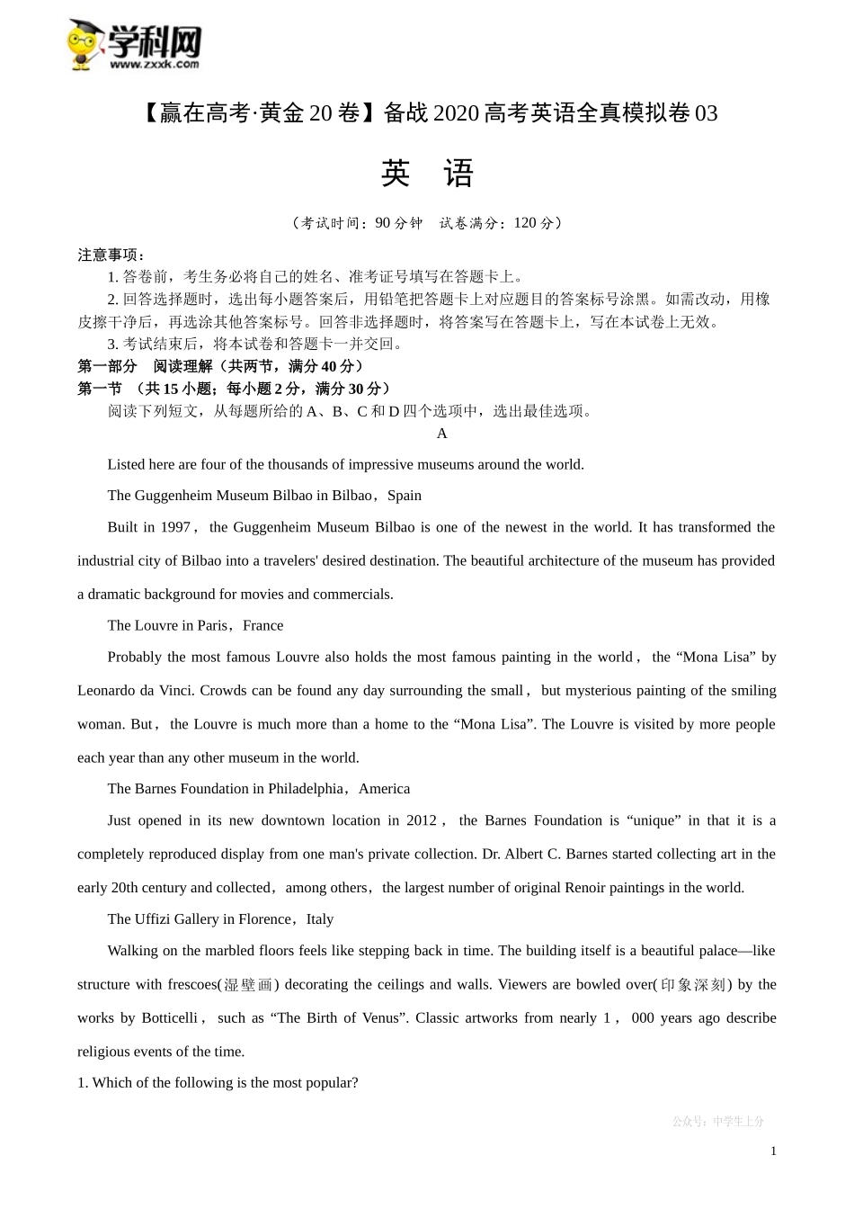 黄金卷03-【赢在高考·黄金20卷】备战2020高考英语全真模拟卷（原卷版）.docx_第1页