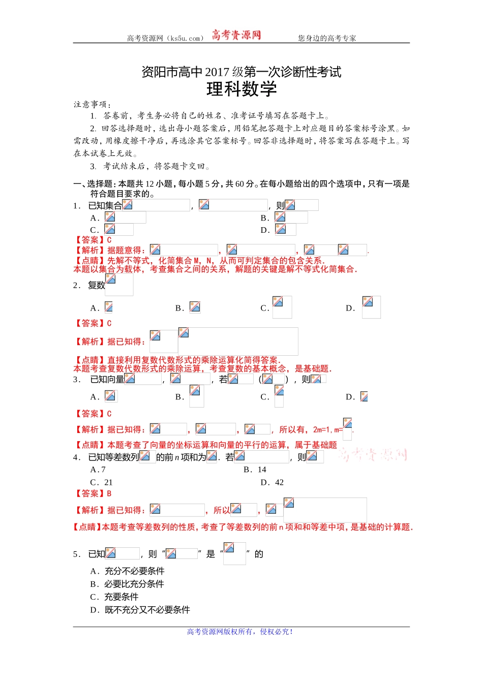 四川省资阳市2020届高三上学期第一次诊断性考试数学（理）试题 Word版含解析.doc_第1页