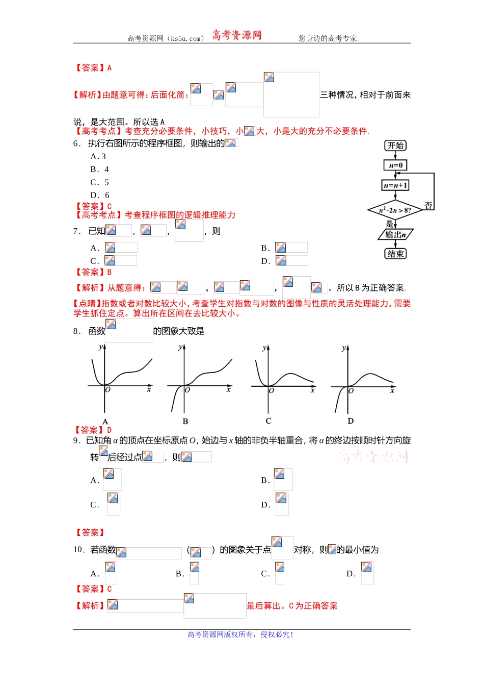 四川省资阳市2020届高三上学期第一次诊断性考试数学（理）试题 Word版含解析.doc_第2页