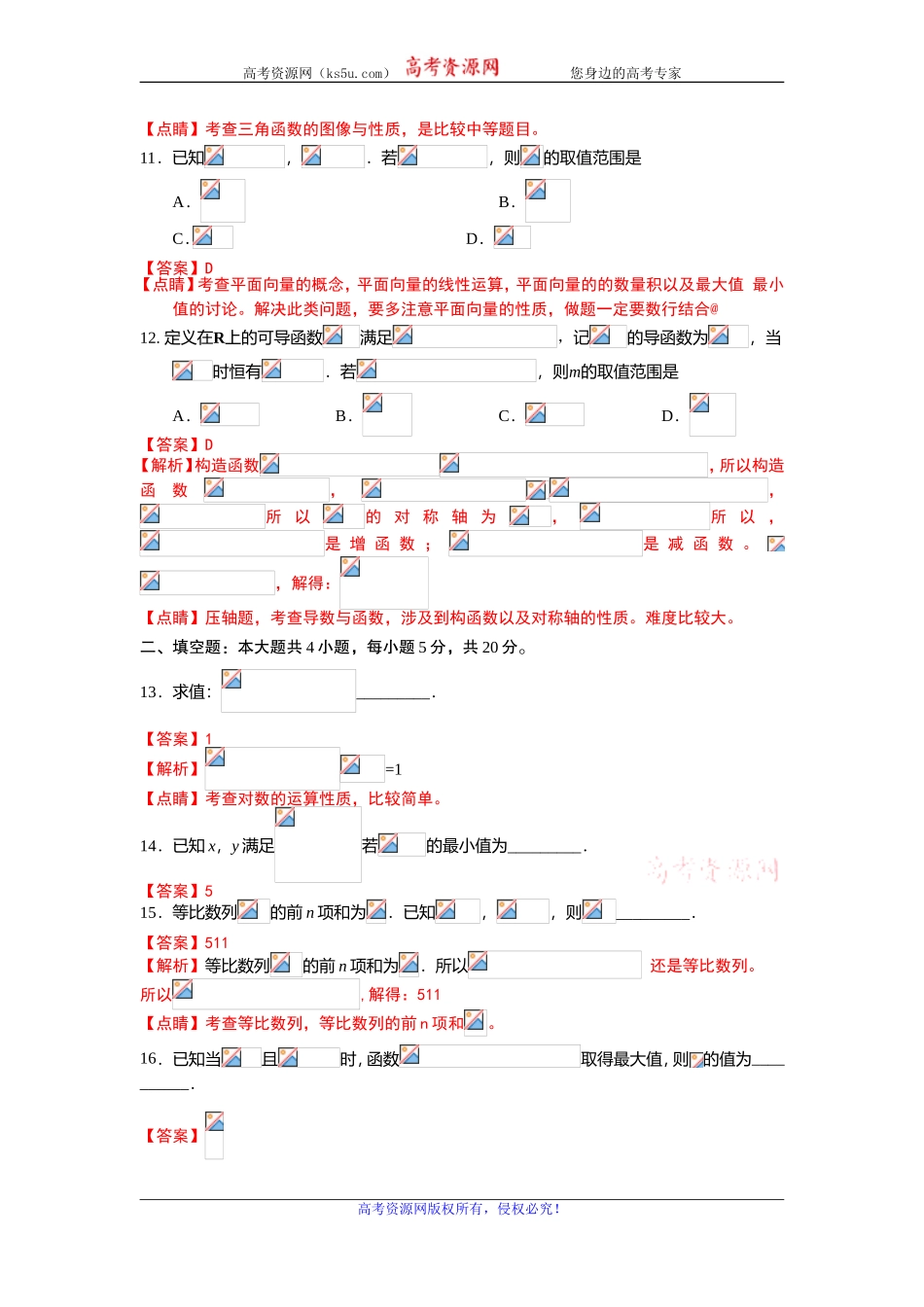 四川省资阳市2020届高三上学期第一次诊断性考试数学（理）试题 Word版含解析.doc_第3页