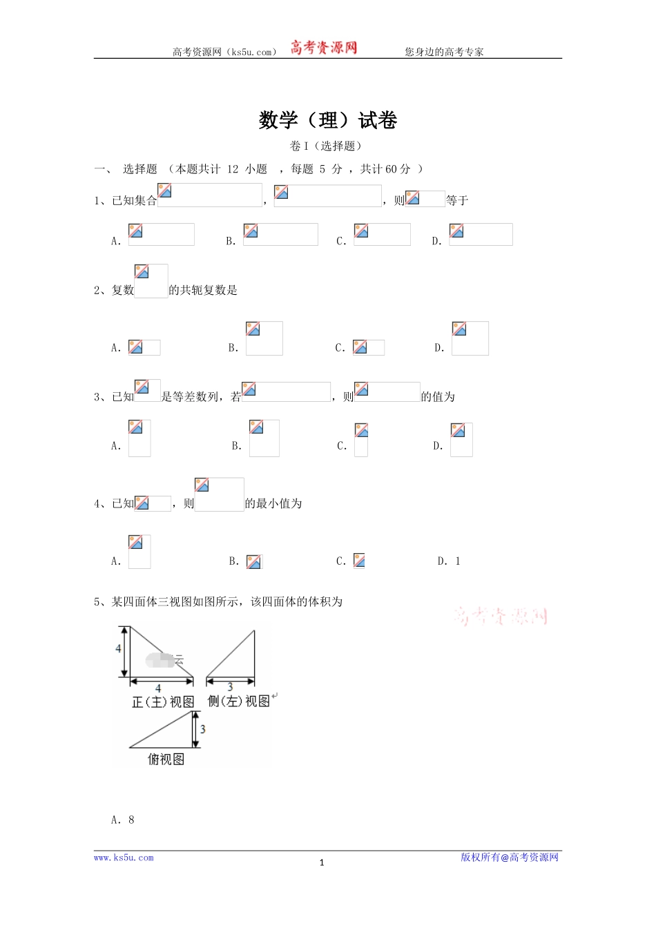 宁夏银川市宁夏大学附中2020届高三上学期第四次月考数学（理）试卷 Word版含答案.doc_第1页
