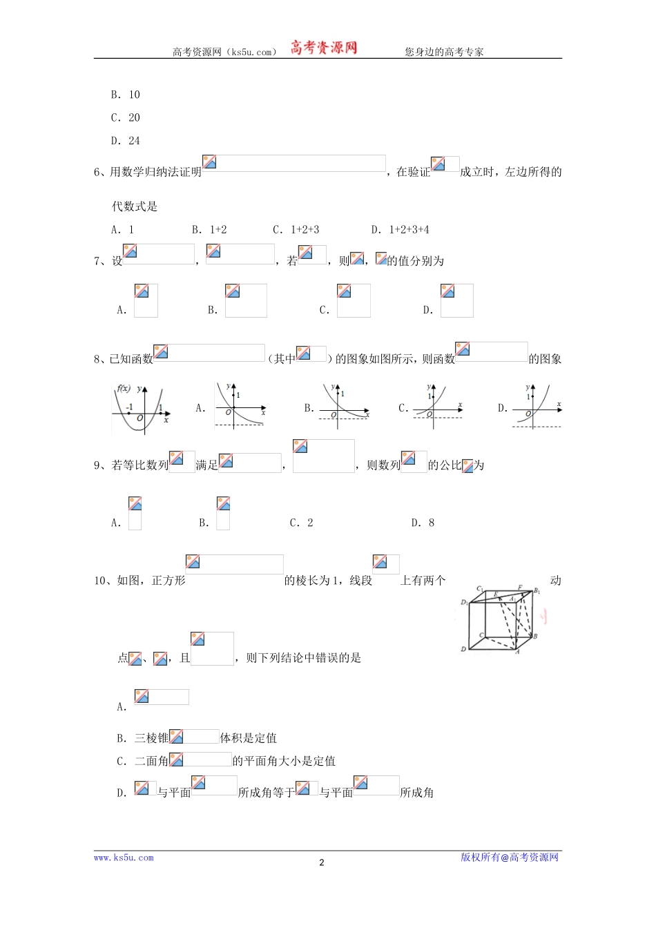 宁夏银川市宁夏大学附中2020届高三上学期第四次月考数学（理）试卷 Word版含答案.doc_第2页