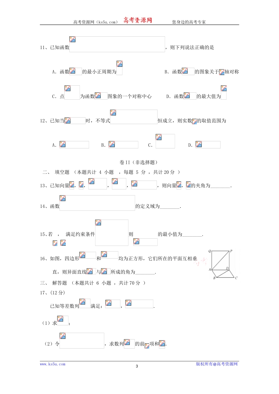 宁夏银川市宁夏大学附中2020届高三上学期第四次月考数学（理）试卷 Word版含答案.doc_第3页