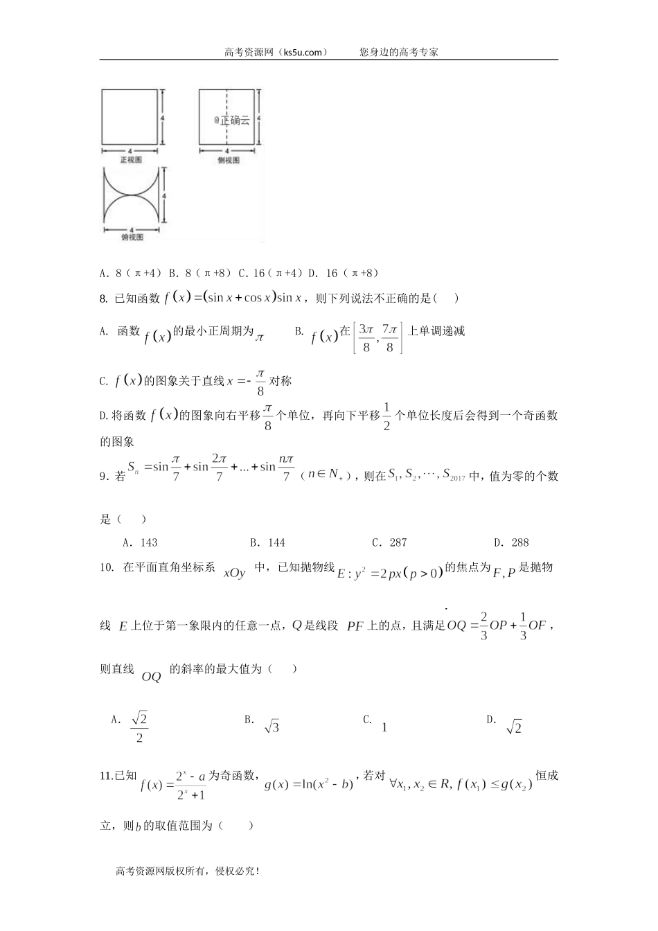 江西省赣州市石城中学2020届高三上学期第十三次周考数学（文）（A）试卷 Word版含答案.doc_第2页