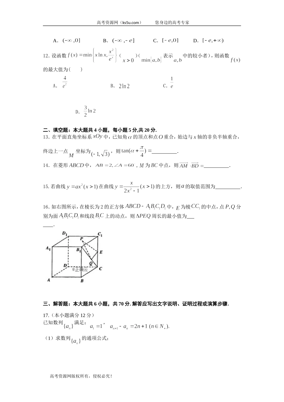 江西省赣州市石城中学2020届高三上学期第十三次周考数学（文）（A）试卷 Word版含答案.doc_第3页