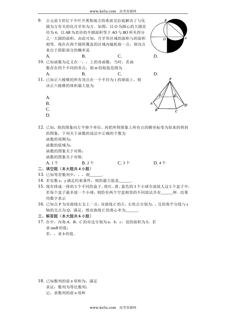 河北省邯郸市2020届高三上学期期末考试数学（理）试题 Word版含解析.doc_第2页