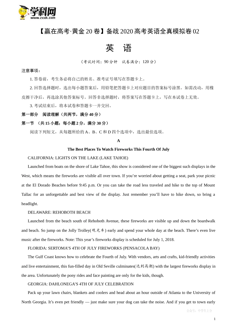 黄金卷02-【赢在高考·黄金20卷】备战2020高考英语全真模拟卷（原卷版）.docx_第1页