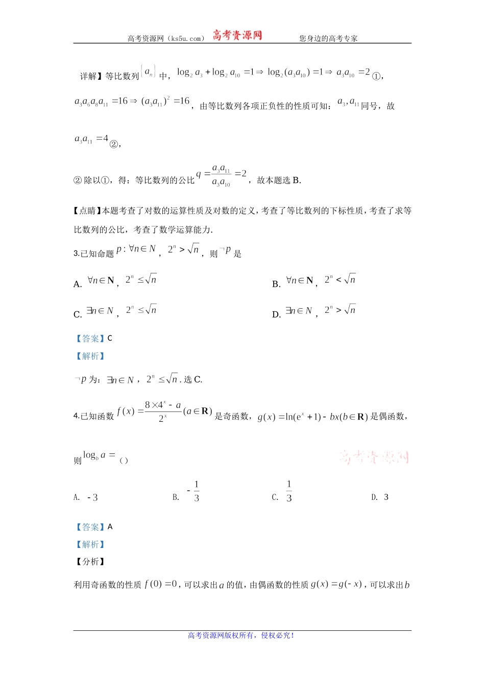 北京市朝阳区2020届高三上学期抽样检测数学试题 Word版含解析.doc_第2页