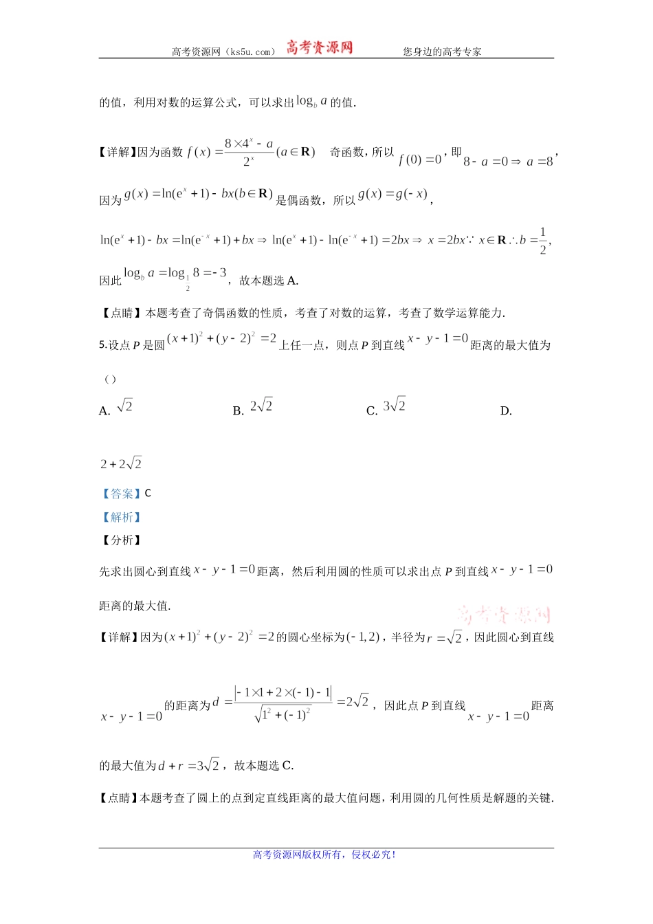 北京市朝阳区2020届高三上学期抽样检测数学试题 Word版含解析.doc_第3页