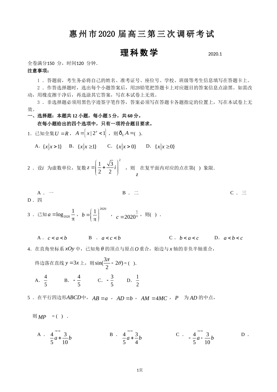 2020届广东省惠州市高三上学期第三次调研考试数学（理）试题.doc_第1页