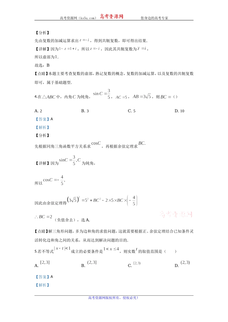 北京市西城区北京师范大学第二附属中学2020届高三上学期期中考试数学试题 Word版含解析.doc_第2页
