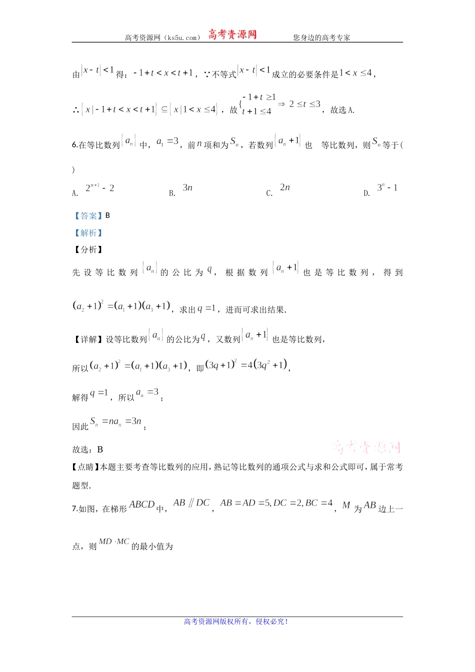 北京市西城区北京师范大学第二附属中学2020届高三上学期期中考试数学试题 Word版含解析.doc_第3页