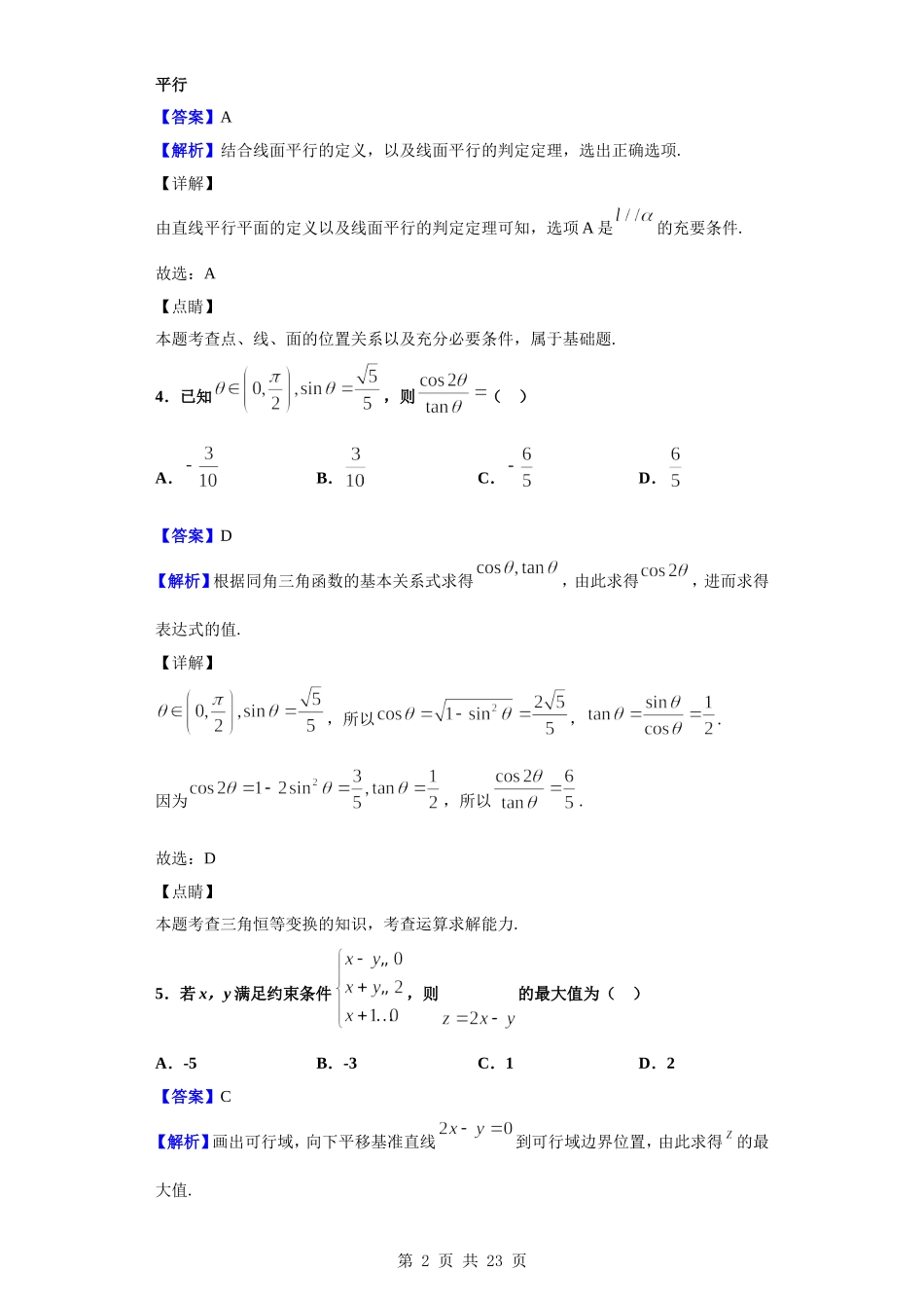 2020届河北省高三上学期11月百千联考数学（文）试题（解析版）.doc_第2页