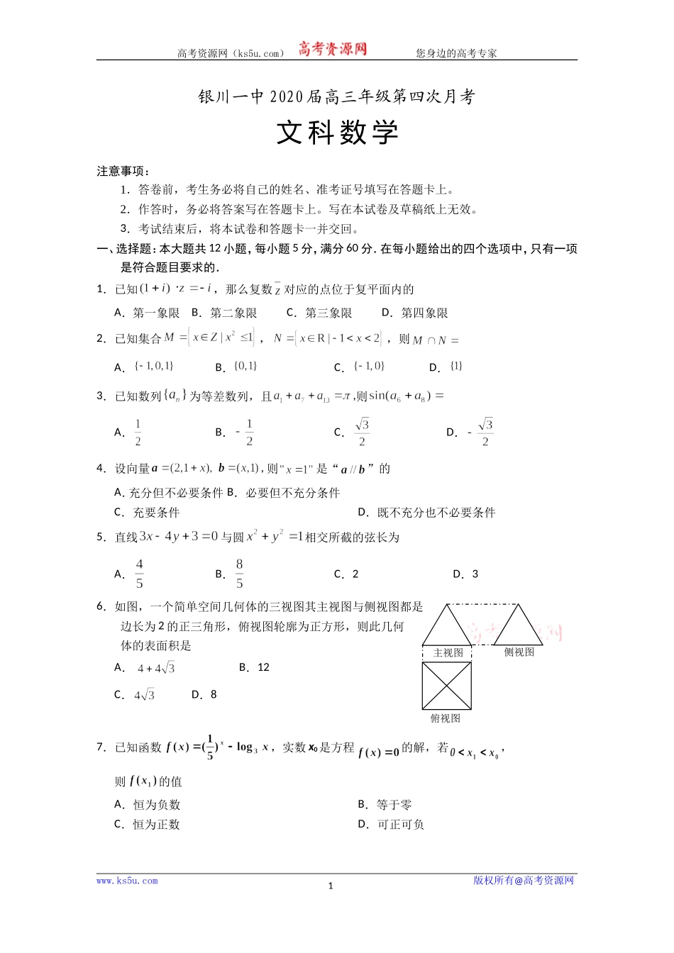 宁夏银川一中2020届高三第四次月考数学（文）试题 Word版含答案.doc_第1页