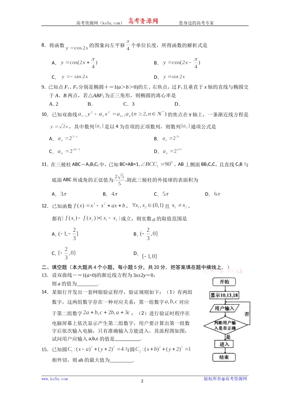 宁夏银川一中2020届高三第四次月考数学（文）试题 Word版含答案.doc_第2页