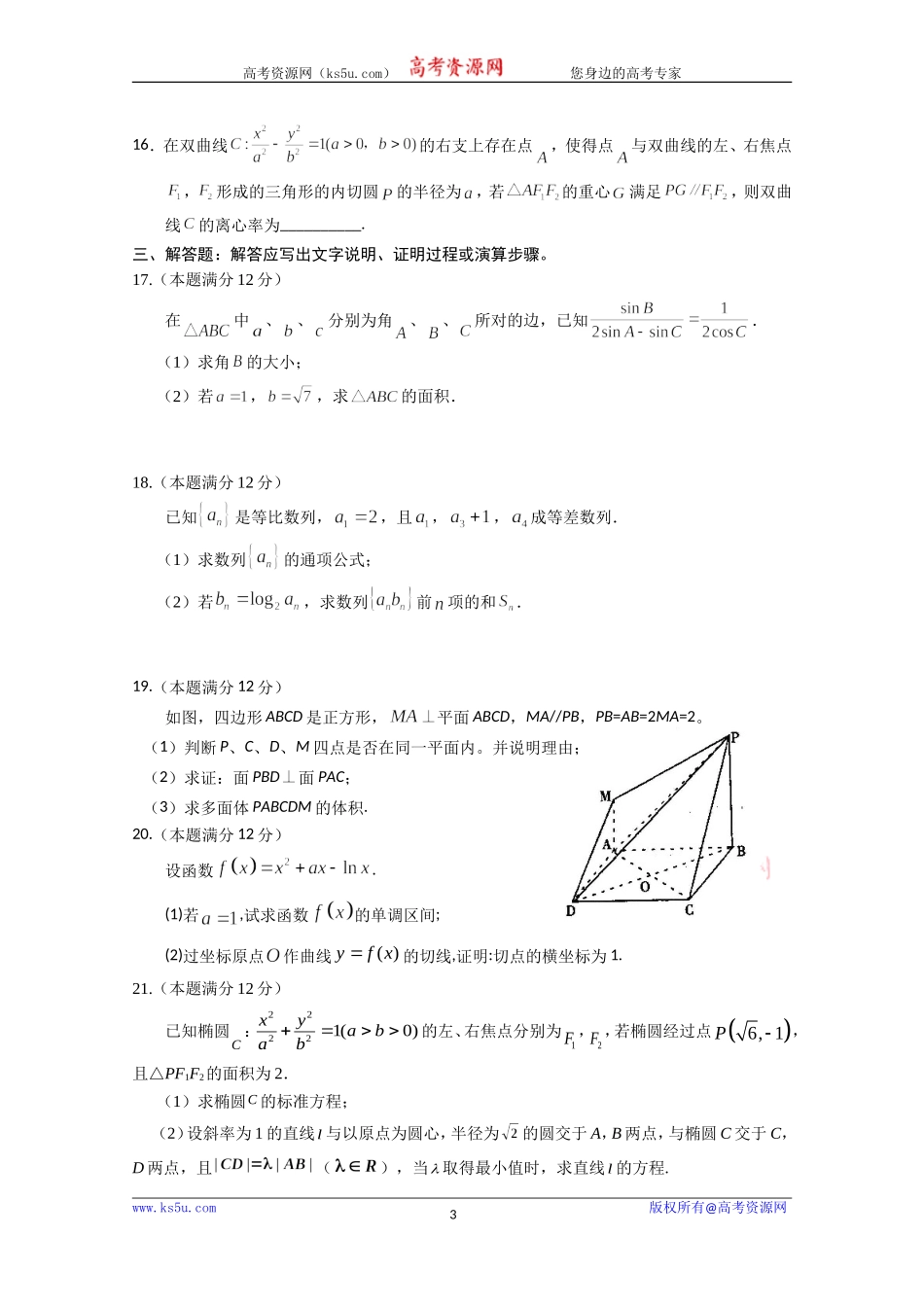 宁夏银川一中2020届高三第四次月考数学（文）试题 Word版含答案.doc_第3页