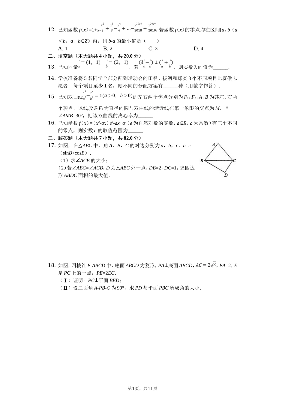 2020届河南省南阳市高三（上）期末数学试卷（理科）.doc_第3页