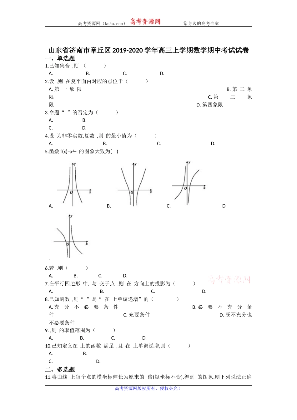 山东省济南市章丘区2020届高三上学期期中考试数学试题 Word版含解析.doc_第1页