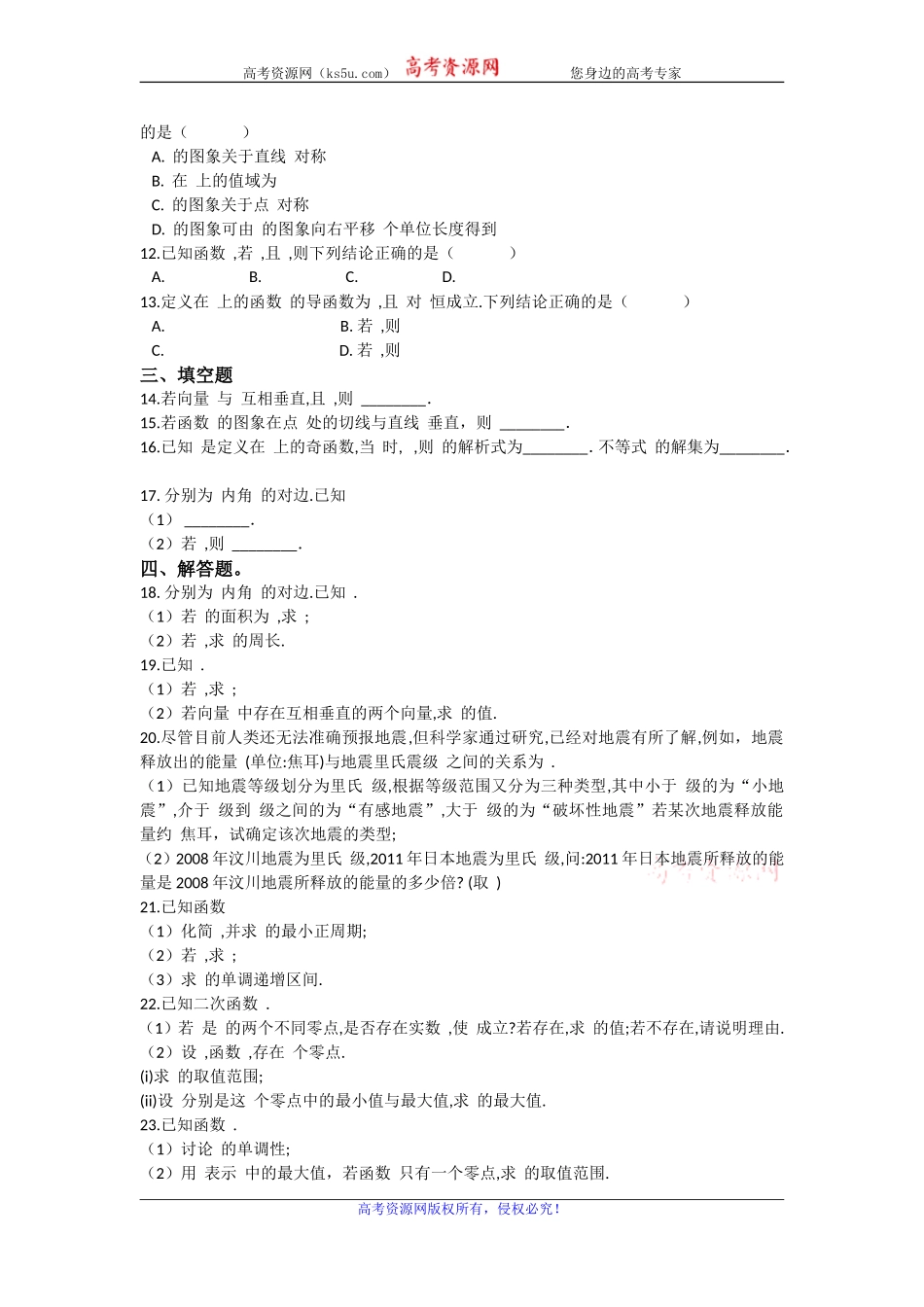 山东省济南市章丘区2020届高三上学期期中考试数学试题 Word版含解析.doc_第2页