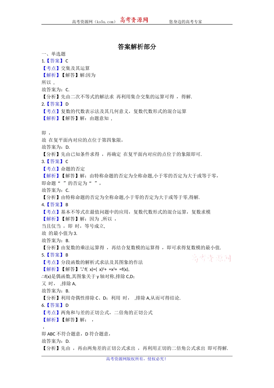 山东省济南市章丘区2020届高三上学期期中考试数学试题 Word版含解析.doc_第3页