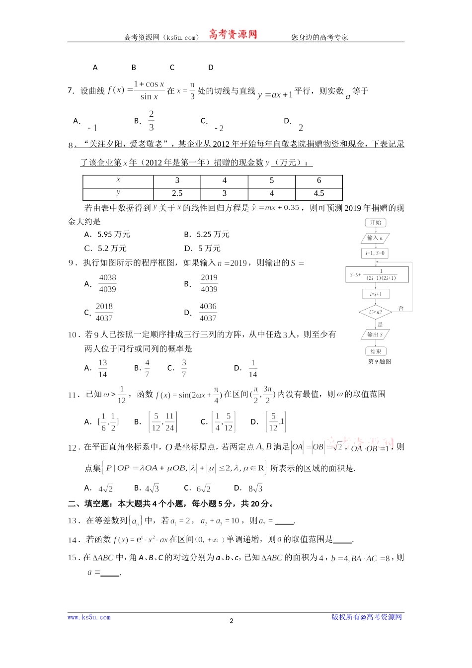 四川省宜宾市高中2020届高三第一次诊断测试数学（理）试题 Word版含答案.doc_第2页