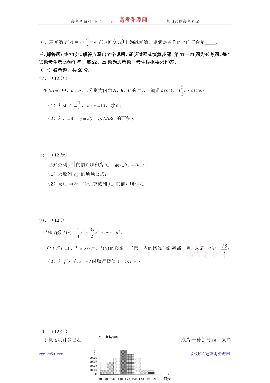 四川省宜宾市高中2020届高三第一次诊断测试数学（理）试题 Word版含答案.doc_第3页