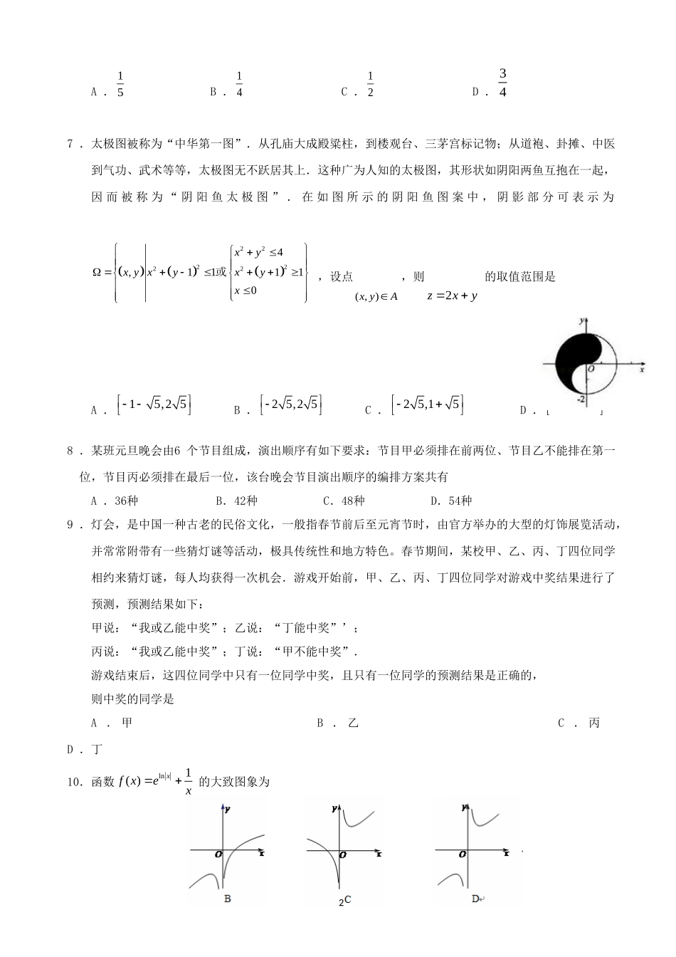 2020届湖北省荆门市高三元月调考数学（理）试题.doc_第2页